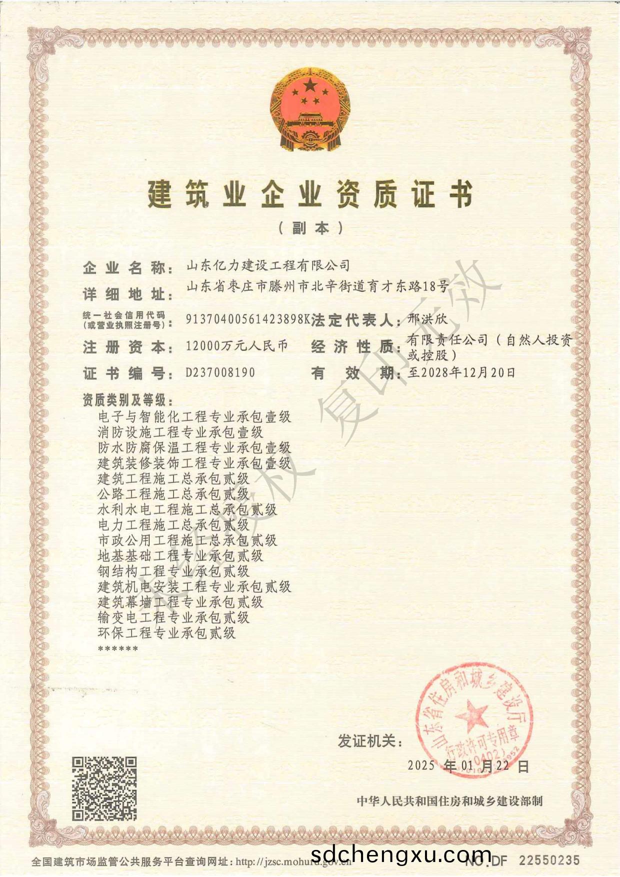 2.2資質(zhi)貳級(ji) 2025_第(di)1頁.jpg